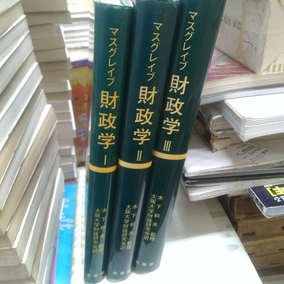 マスグレイブ 財政学 I~Ⅲ マスグレイブ 財政学 I~Ⅲ