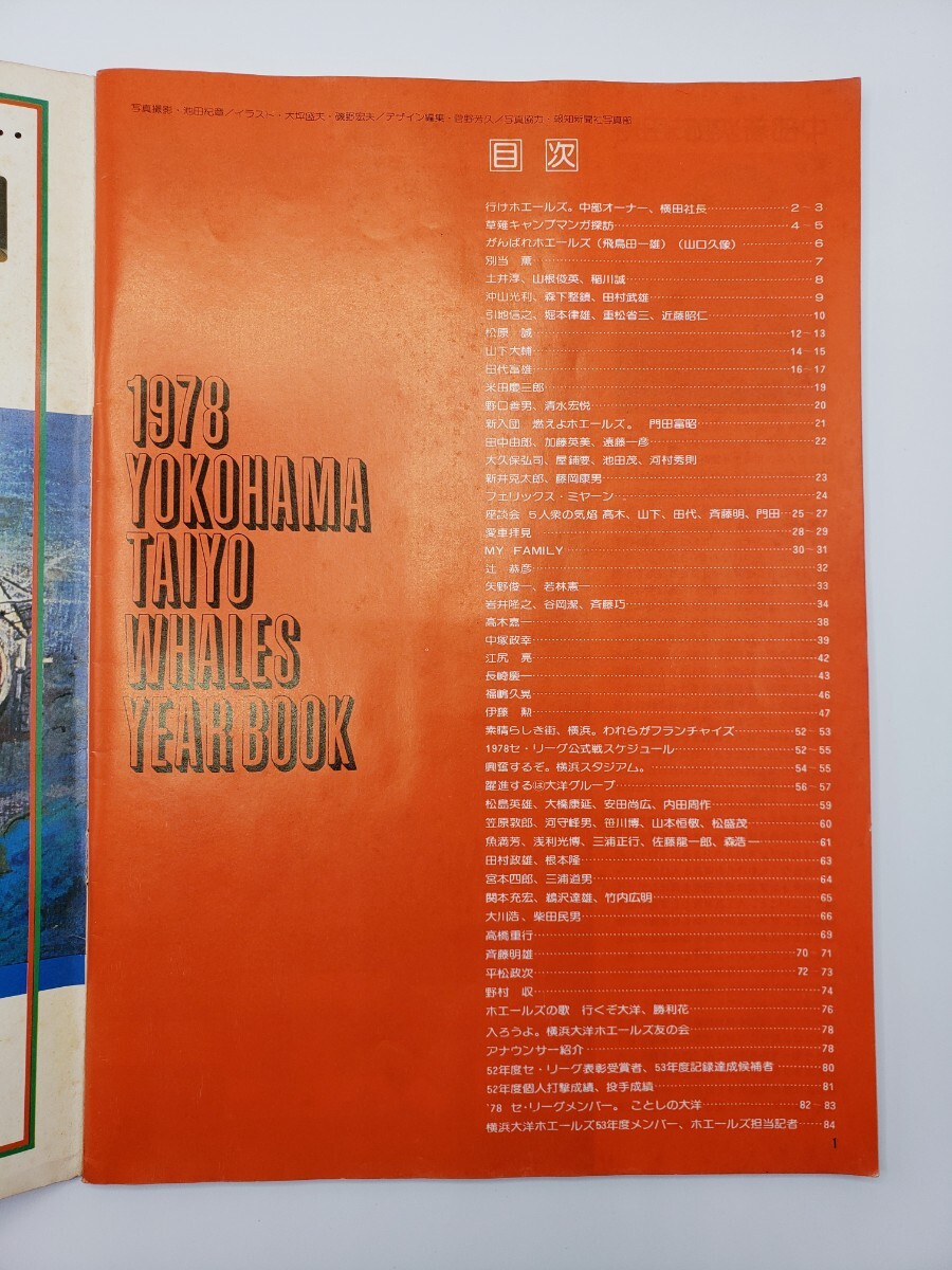 横浜大洋ホエールズ イヤーブック 1978 Taiyo Whales 1978 横浜大洋ホエールズ イヤーブック 1978 Taiyo Whales 1978