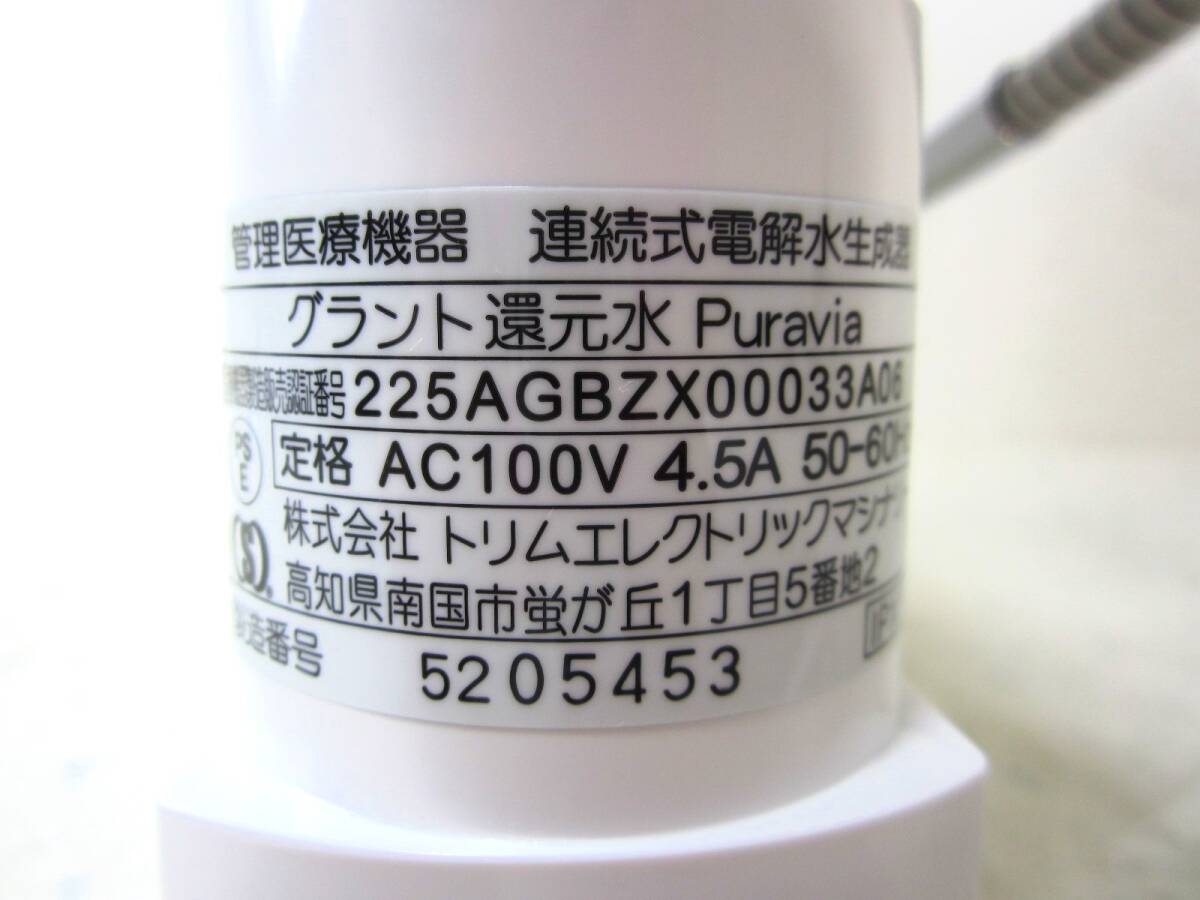 美品】グラント・イーワンズ グラント還元水 Puravia プラビア 美品】グラント・イーワンズ グラント還元水 Puravia プラビア