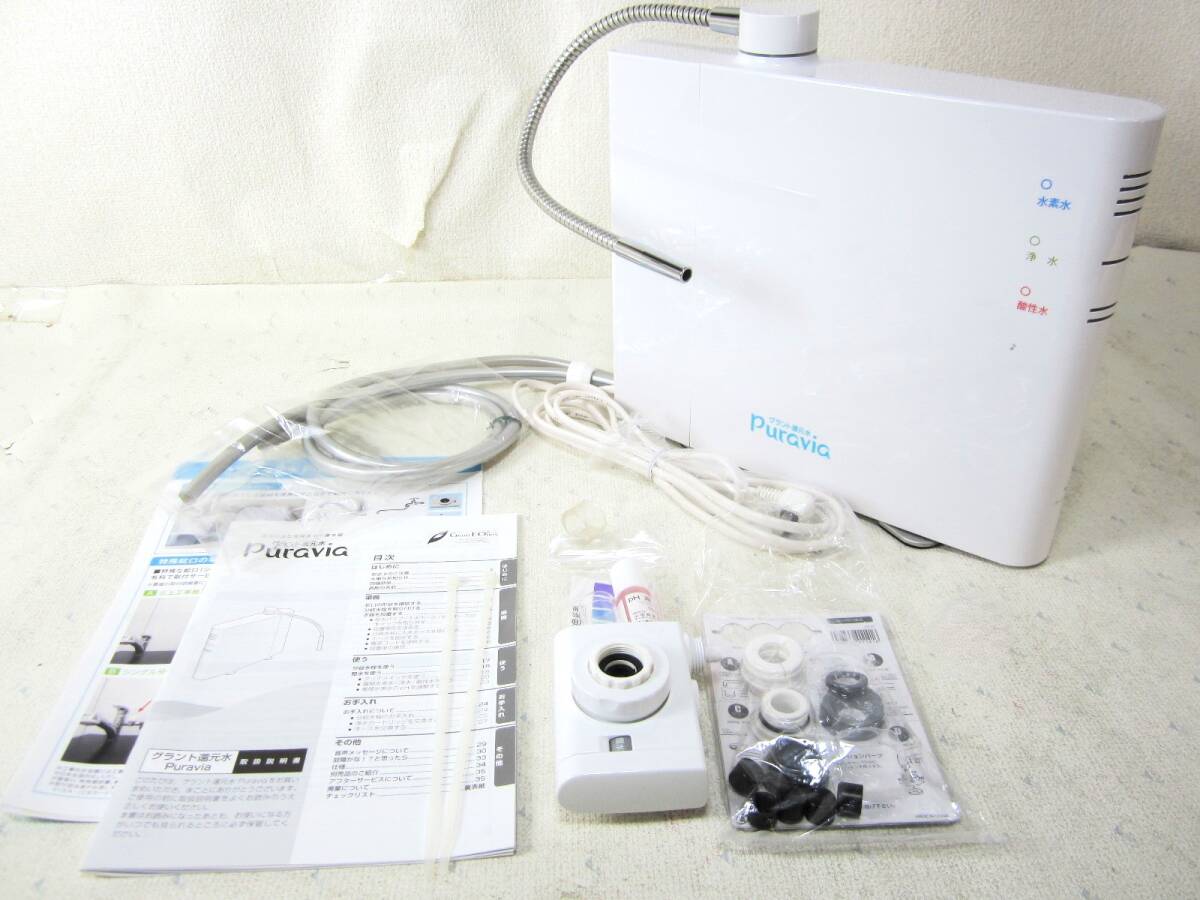 美品】グラント・イーワンズ グラント還元水 Puravia プラビア 美品】グラント・イーワンズ グラント還元水 Puravia プラビア