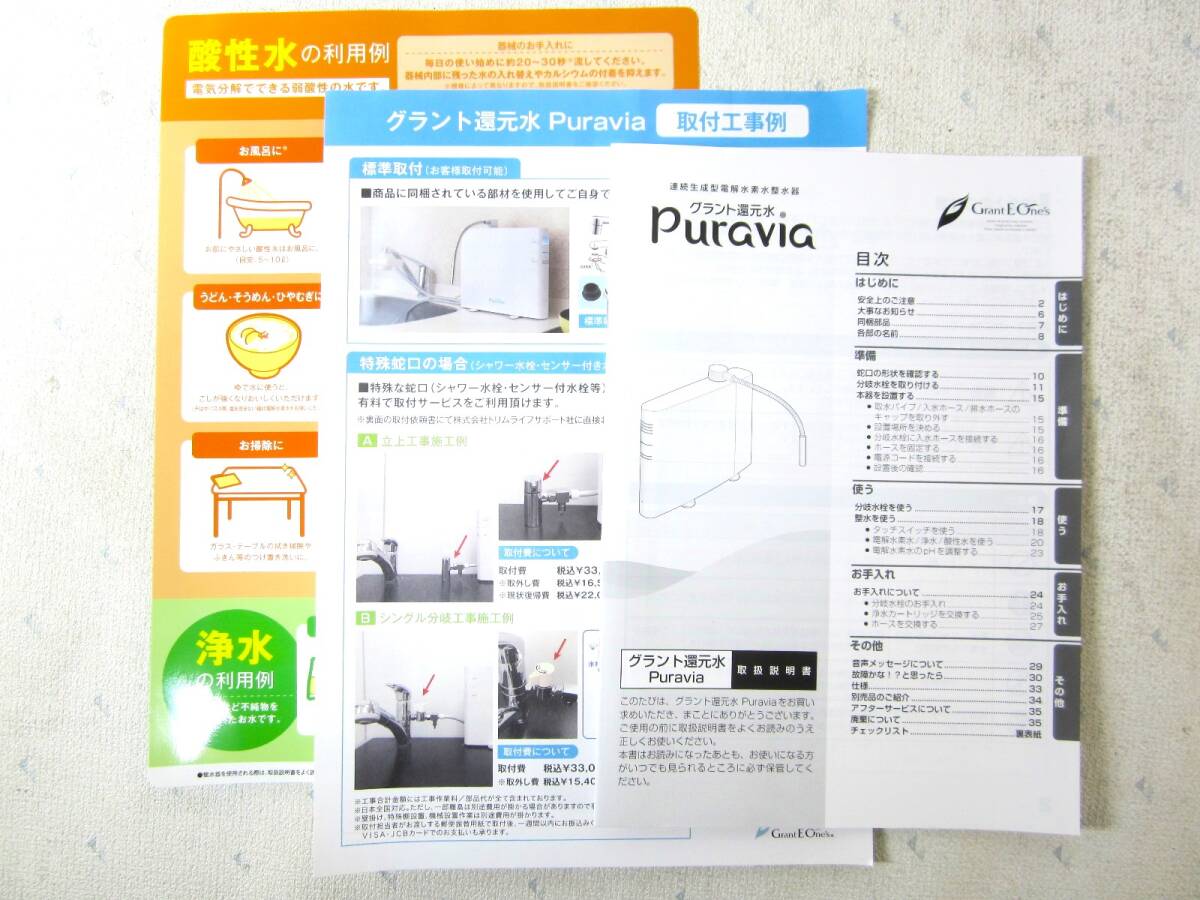 美品】グラント・イーワンズ グラント還元水 Puravia プラビア 美品】グラント・イーワンズ グラント還元水 Puravia プラビア