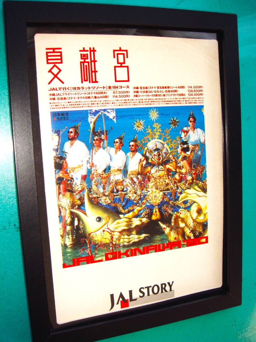 Yahoo!オークション - 米米CLUB JAL「夏離宮」当時貴重広告