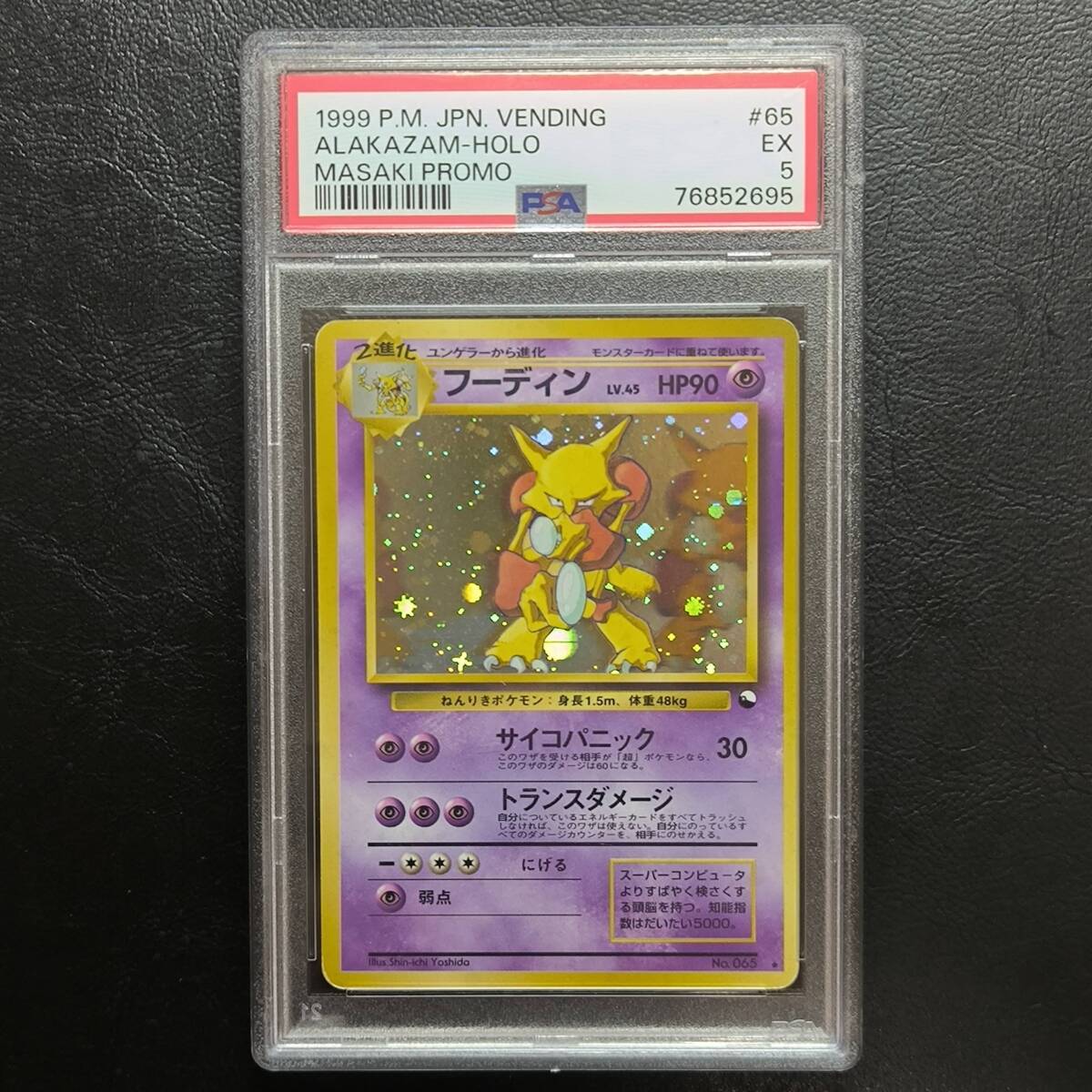フーディン 旧裏 通信進化 キラ プロモ ホロ - ポケモンカードゲーム フーディン 旧裏 通信進化 キラ プロモ ホロ - ポケモンカードゲーム