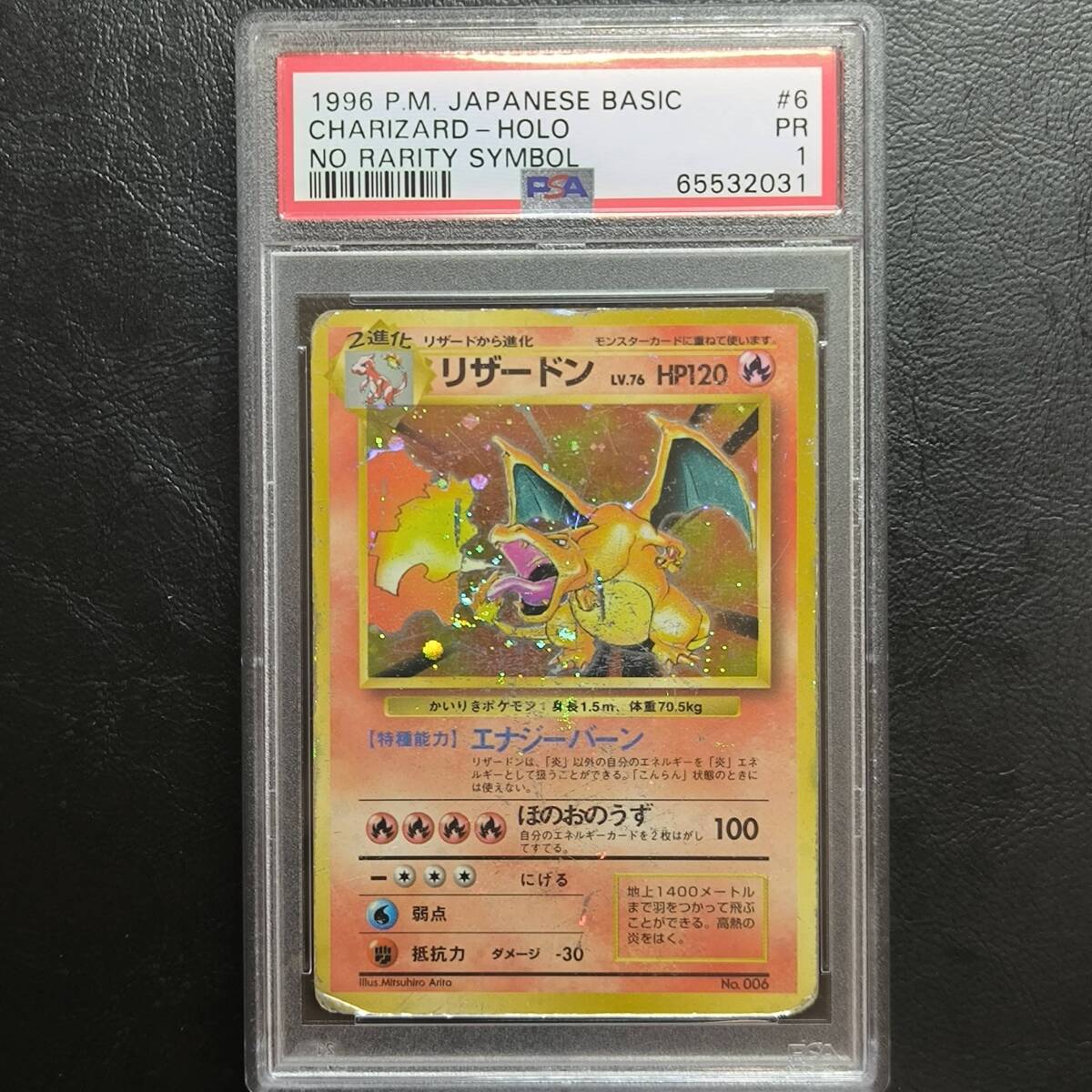 1円スタート】リザードン PSA1 かいりき 初期 マークなし 1円スタート】リザードン PSA1 かいりき 初期 マークなし