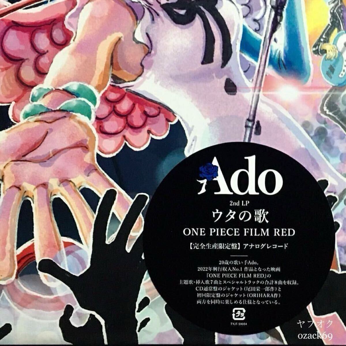 完全未開封 Ado「ウタの歌 ONE PIECE FILM RED」CD DVD 完全未開封 Ado「ウタの歌 ONE PIECE FILM RED」CD DVD