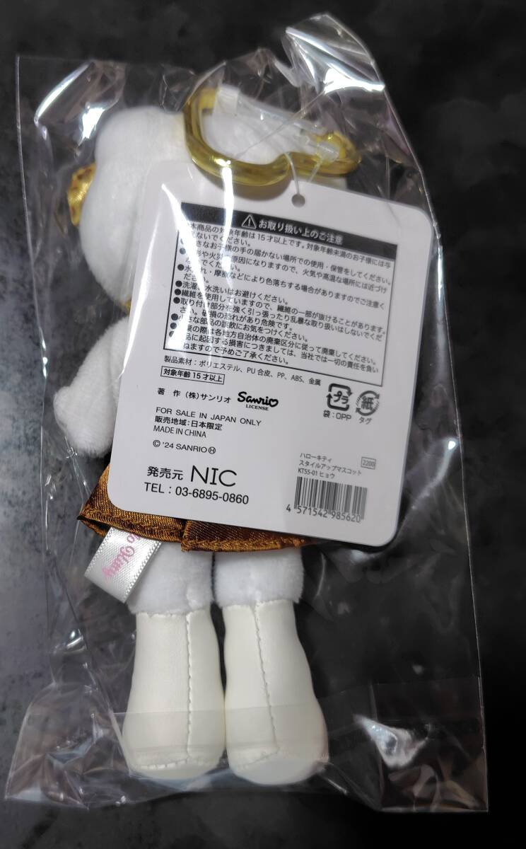 ハローキティスタイルアップマスコットぬいぐるみ新品タグ付き