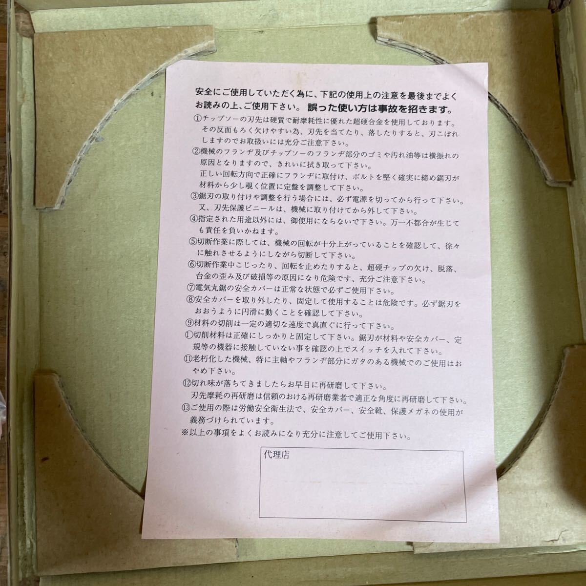  unused goods *3 pieces set * Japan chip industry high cut and sewn structure action carbide alloy blade attaching Tipsaw 190mm×1.6mm×90P inside diameter 2mm* postage 430*re