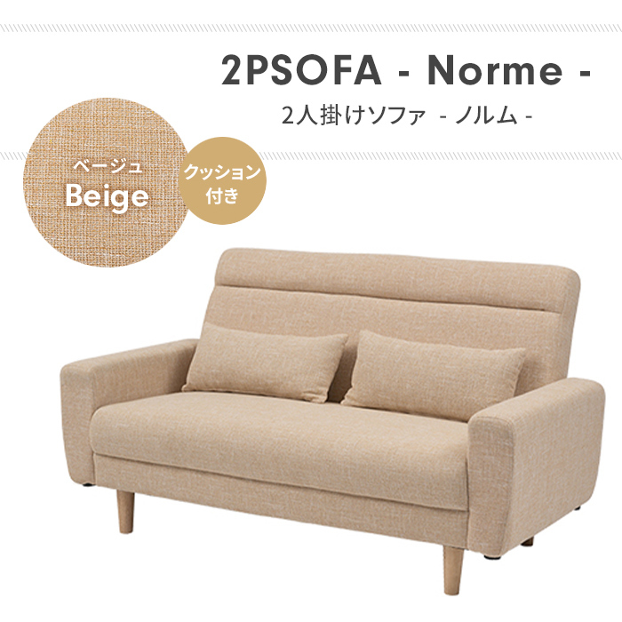 ソファ 2人掛け ベージュ 2way ソファー 2Pソファ 高さ調整 脚 ソファ 2人掛け ベージュ 2way ソファー 2Pソファ 高さ調整 脚