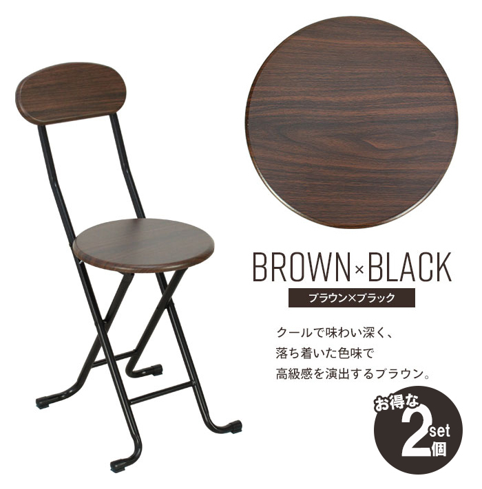 【値下げ】 折りたたみチェア 2個組 ブラウン×ブラック 木目調 北欧 背付き 折りたたみ 椅子 ヴィンテージ チェアー M5-MGKBO00055SETBRBK