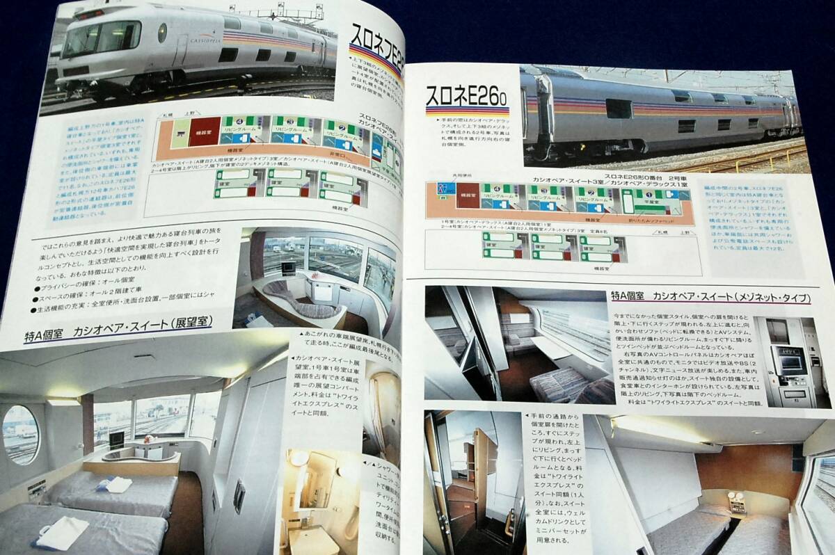 1999.6 鉄道ファン■特集 短絡線ミステリー2/JR東日本E26系特急形客車/JR西日本223系2000番臺/東急3000系東京急行電鉄/JR北海道キハ261系