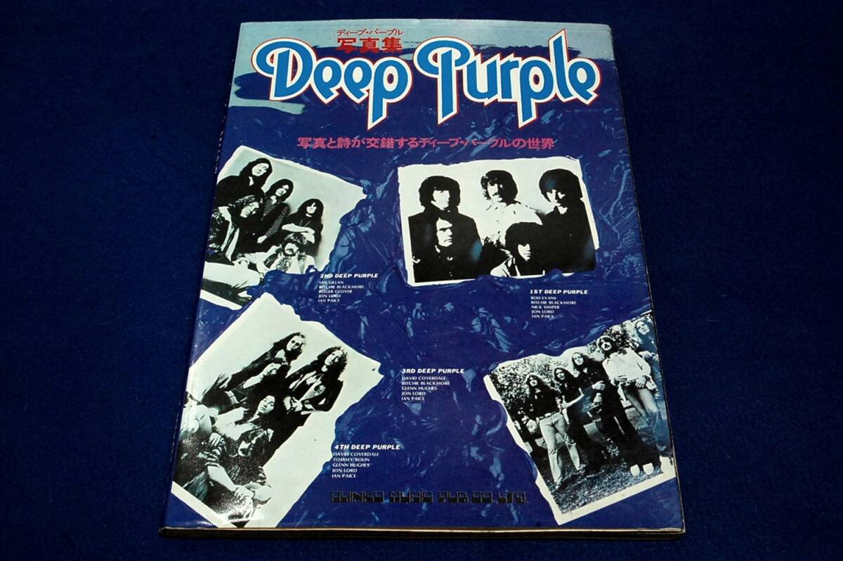 昭和レトロ本/DEEP PURPLE【ディープ.パープル写真集】シンコーミュージック1977年/写真と詩が交錯するディープパープルの世界/第1期-4期