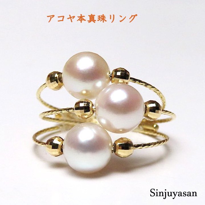 真珠屋さん 誰もが可愛く【フリーサイズ】ホワイトピンク 秀品 6.0～5.9mm 3個 アコヤ真珠K18リング 18金 伊勢志摩産パール 新品