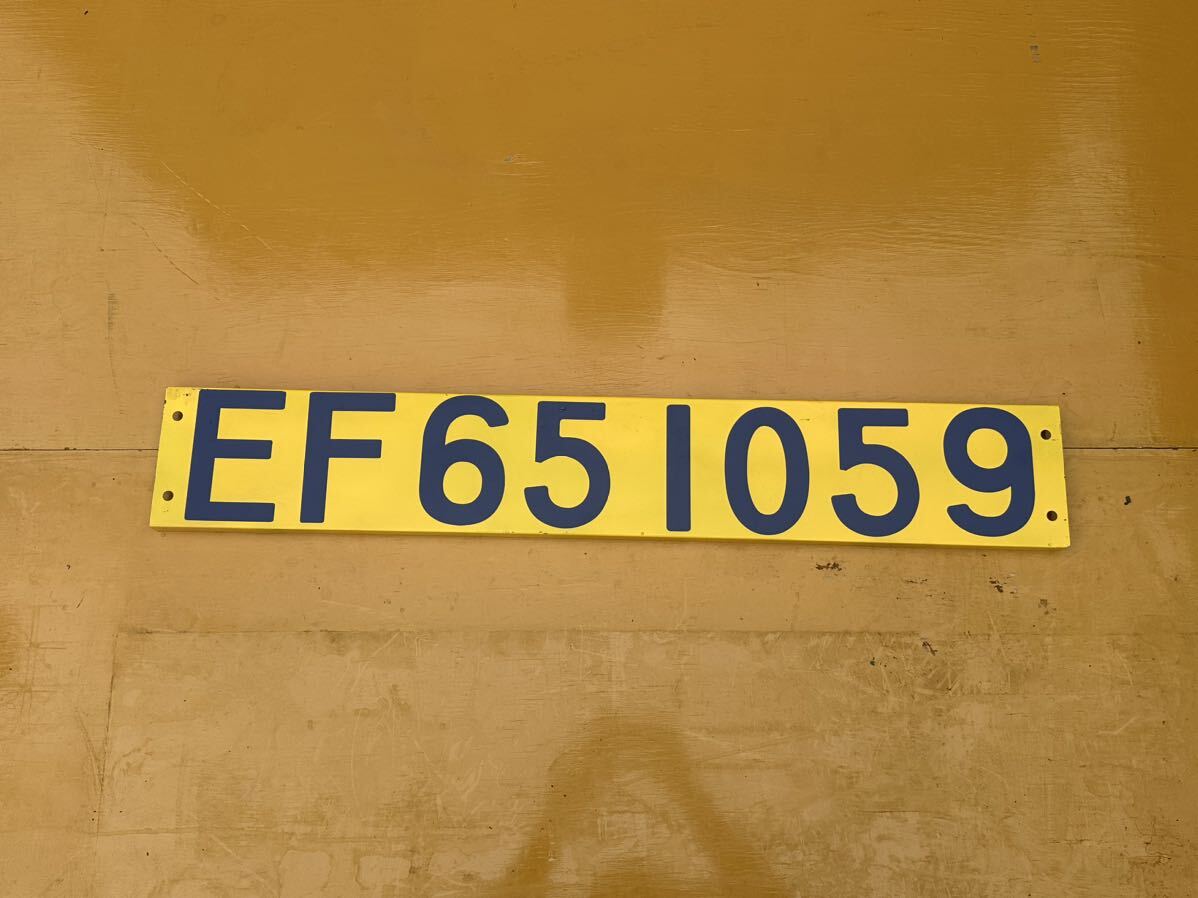 ナンバープレート センゴック！EF651059コレクション 鉄道 