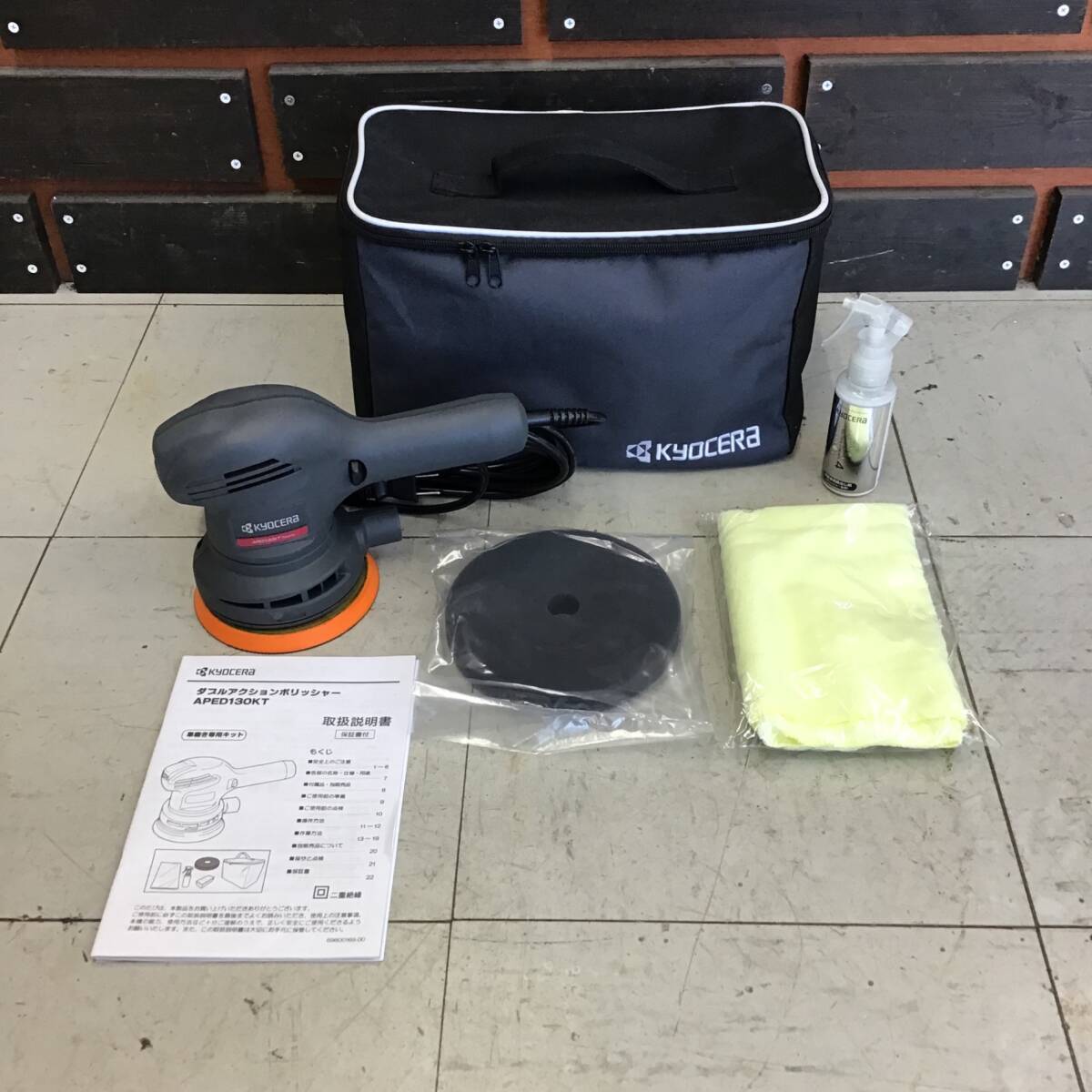 【中古美品】 京セラ/Kyocera ポリッシャー APED130KT ■送料無料・代引き・店頭受取対応■