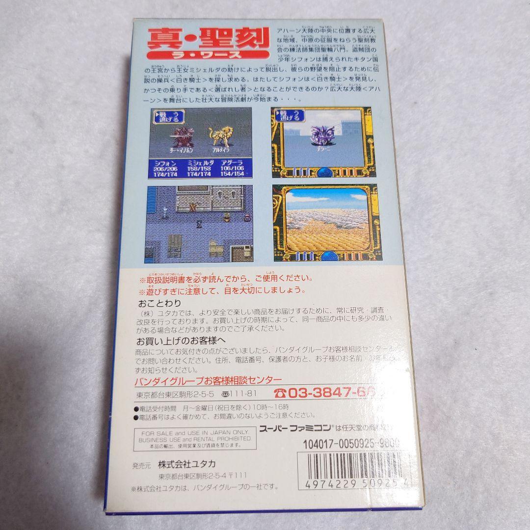 ラ・ワース 真・聖刻 スーパーファミコン|Yahoo!フリマ(旧 ラ・ワース 真・聖刻 スーパーファミコン|Yahoo!フリマ(旧
