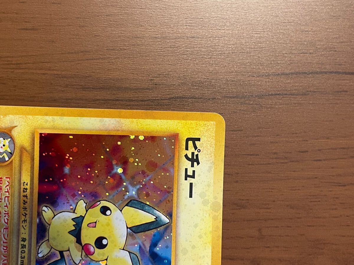 ポケモンカード旧裏面 ピチュー ☆neo第1弾金、銀、新世界へ修正 ポケモンカード旧裏面 ピチュー ☆neo第1弾金、銀、新世界へ修正