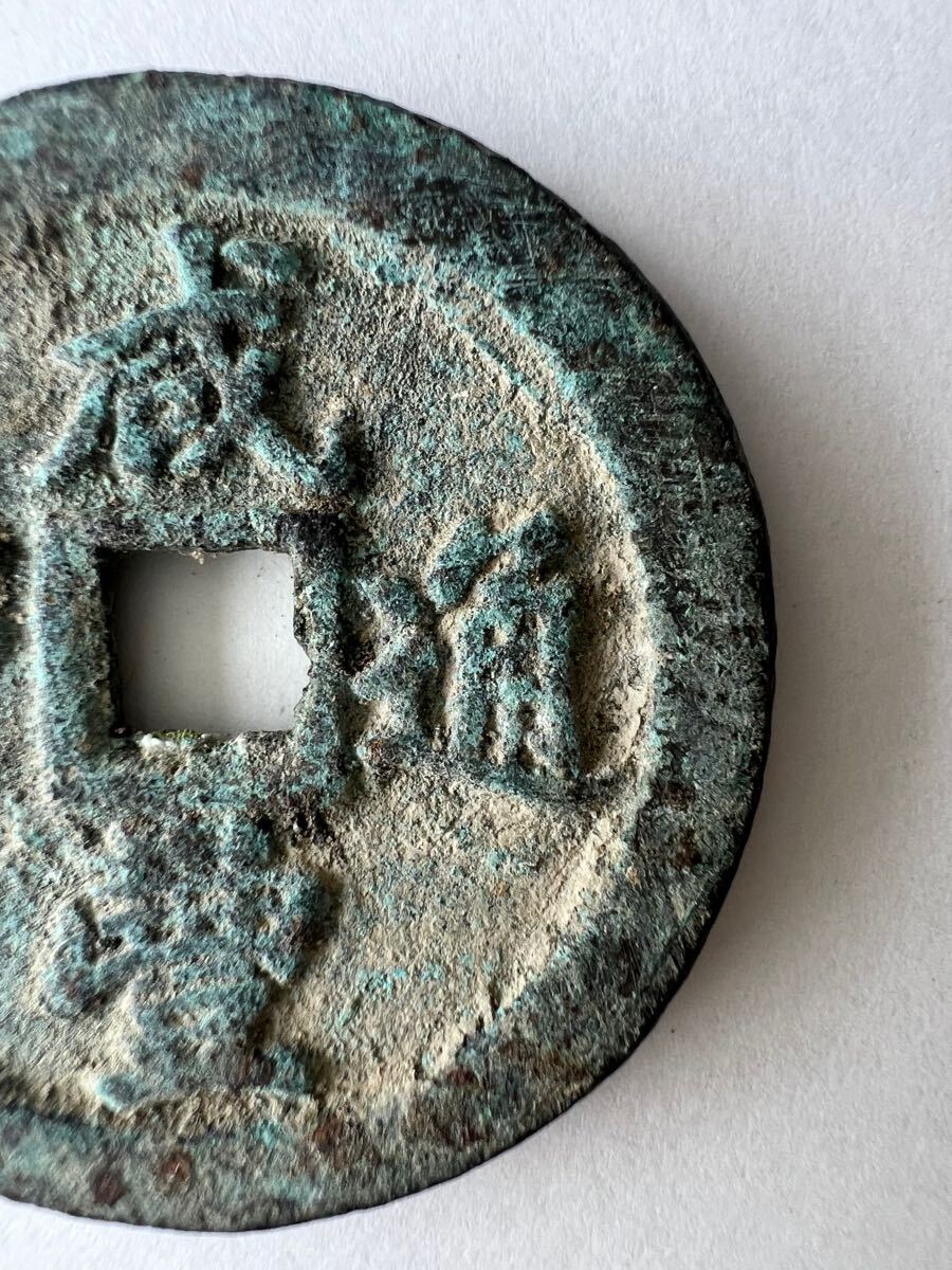 中国古銭 咸豊通宝 背一十 絵銭 古銭 穴銭 36㎜ 19.0g ②(アジア 中国古銭 咸豊通宝 背一十 絵銭 古銭 穴銭 36㎜ 19.0g ②(アジア