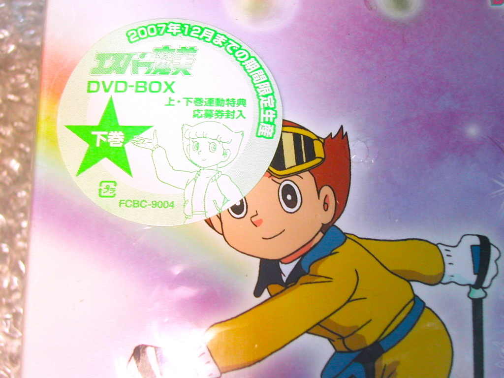エスパー魔美DVD-BOX上下巻 完全セット 全20枚組&特典全揃 /音源 エスパー魔美DVD-BOX上下巻 完全セット 全20枚組&特典全揃 /音源