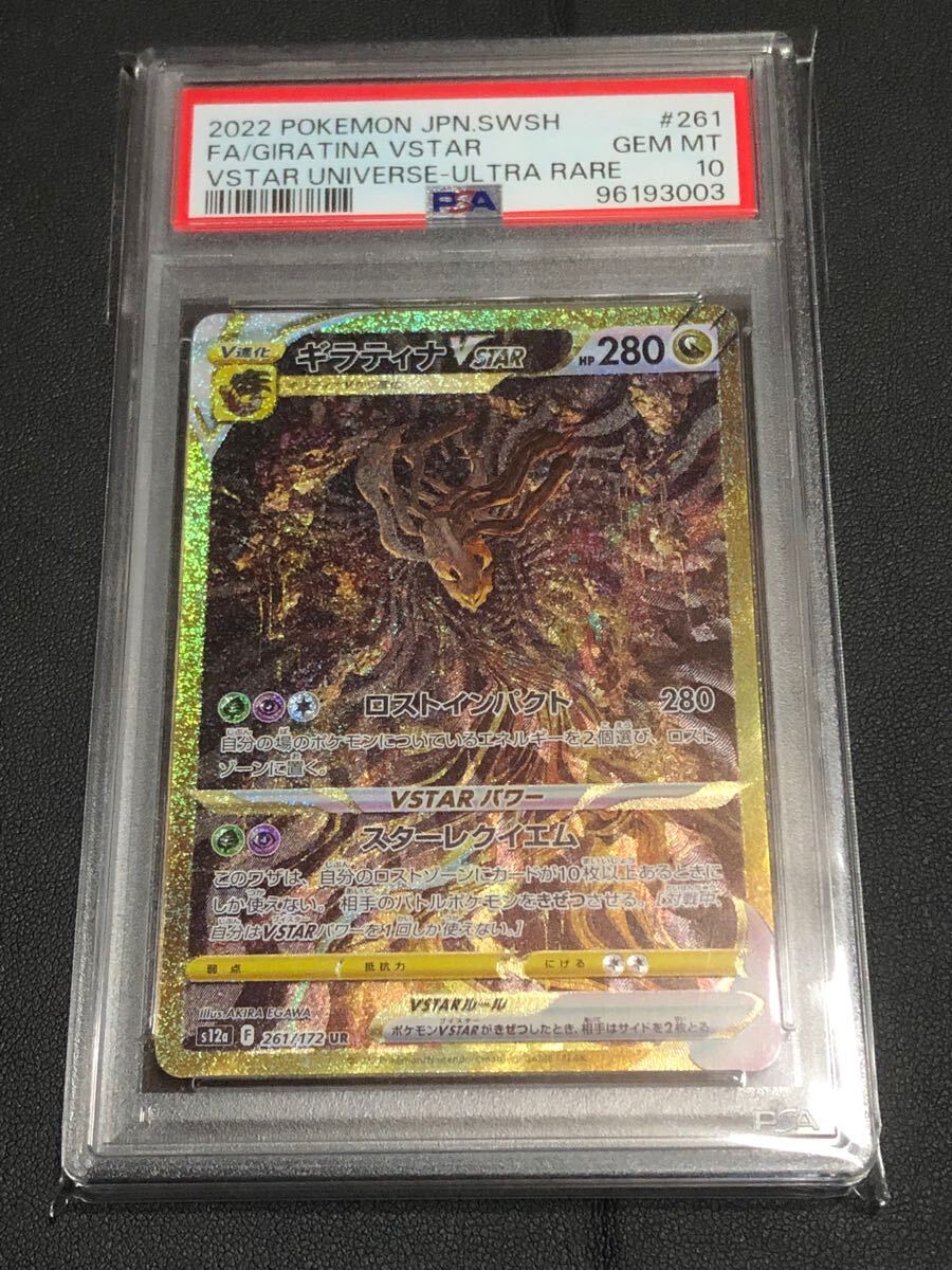 Yahoo!オークション - ポケモンカード PSA10 GEM MINTギラティナ Yahoo!オークション - ポケモンカード PSA10 GEM MINTギラティナ