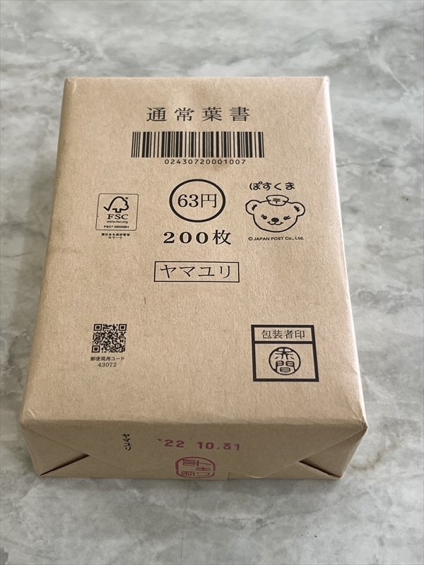 ◆63円官製ハガキ200枚　(ぼすくま ヤマユリ)　普通紙はがき◆12600円分
