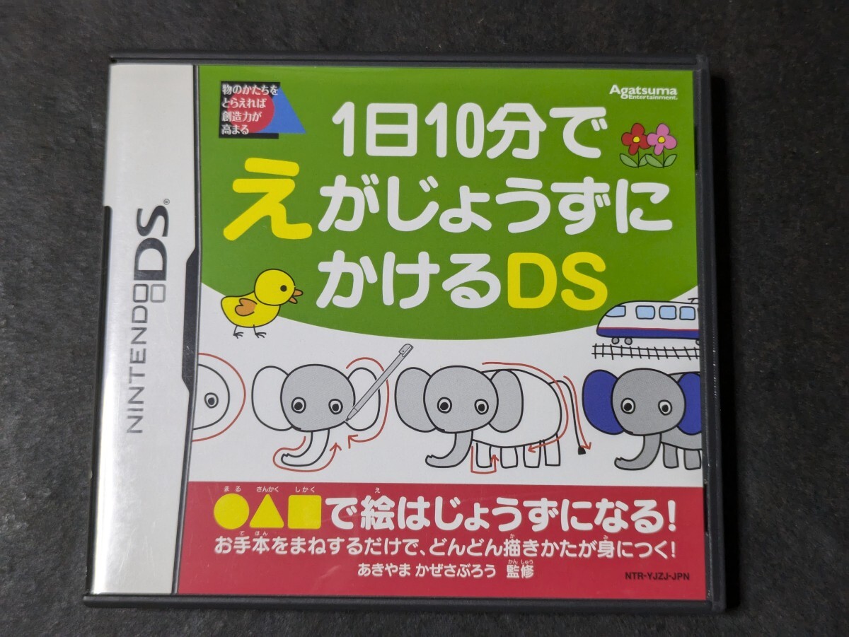 DS】1日10分でえがじょうずにかけるDS｜Yahoo!フリマ（旧PayPay