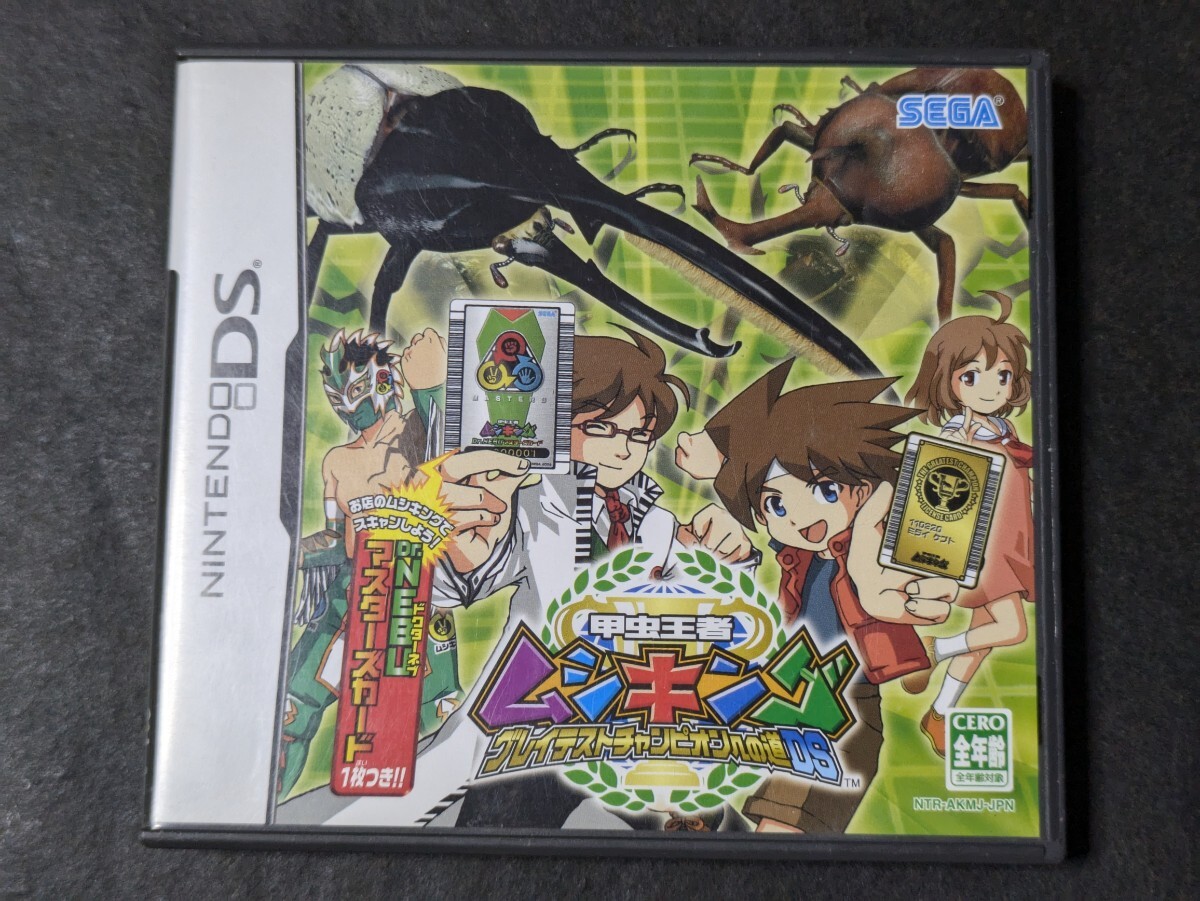 【DS】甲虫王者ムシキング グレイテストチャンピオンへの道DS