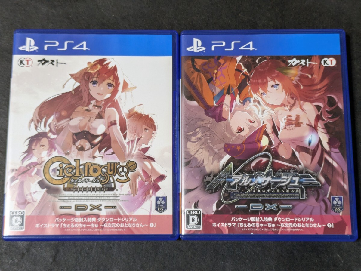 シェルノサージュ アルノサージュ 2セット PS4