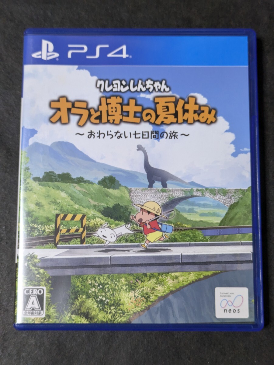 PS4 クレヨンしんちゃん 『オラと博士の夏休み』 〜おわらない七日間の旅〜