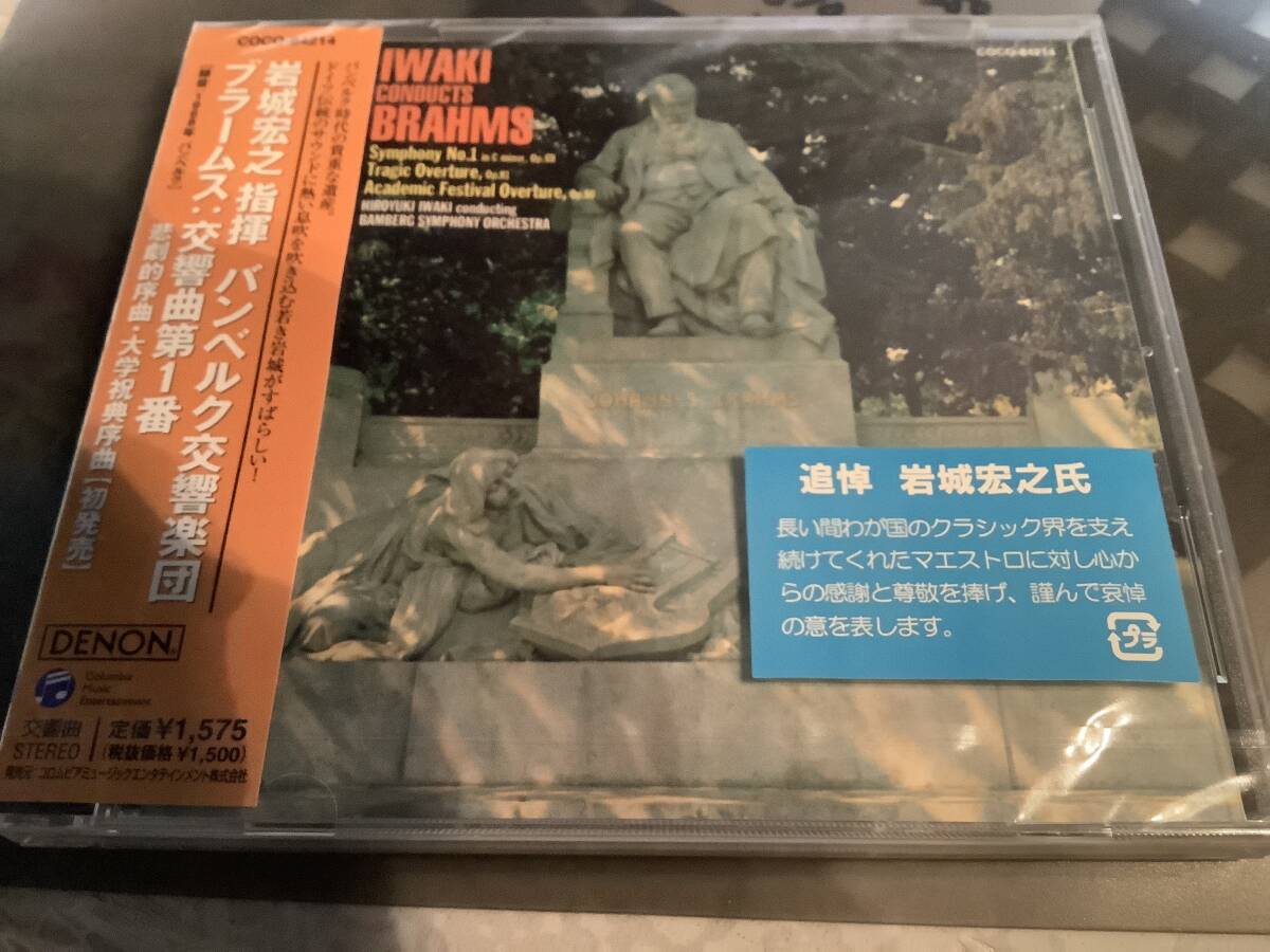 ^_^岩城宏之　　バンベルク交響楽団　　ブラームス　　交響曲第1 悲劇的　　大学祝典