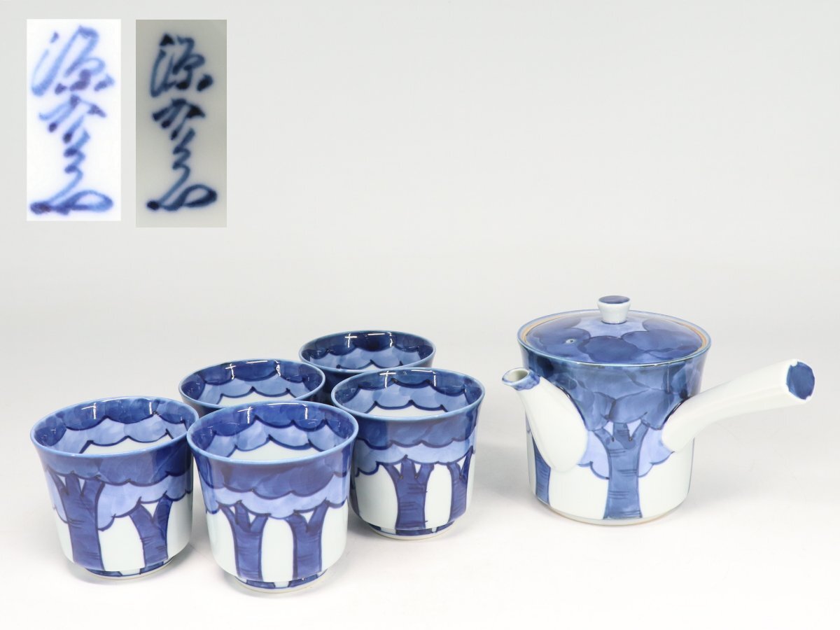 蔵】有田焼 館林源右衛門 作 染付 古染風 林紋 茶器 急須 湯呑 本物 蔵】有田焼 館林源右衛門 作 染付 古染風 林紋 茶器 急須 湯呑 本物