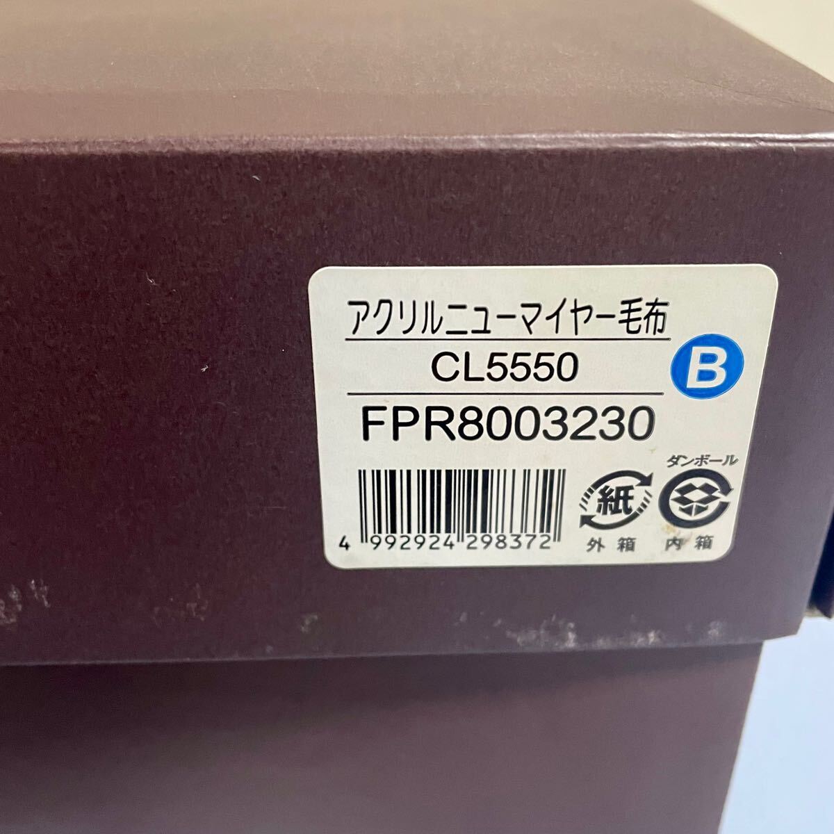 未使用 CELINE セリーヌ アクリルニューマイヤー毛布 ブルー 未使用 CELINE セリーヌ アクリルニューマイヤー毛布 ブルー