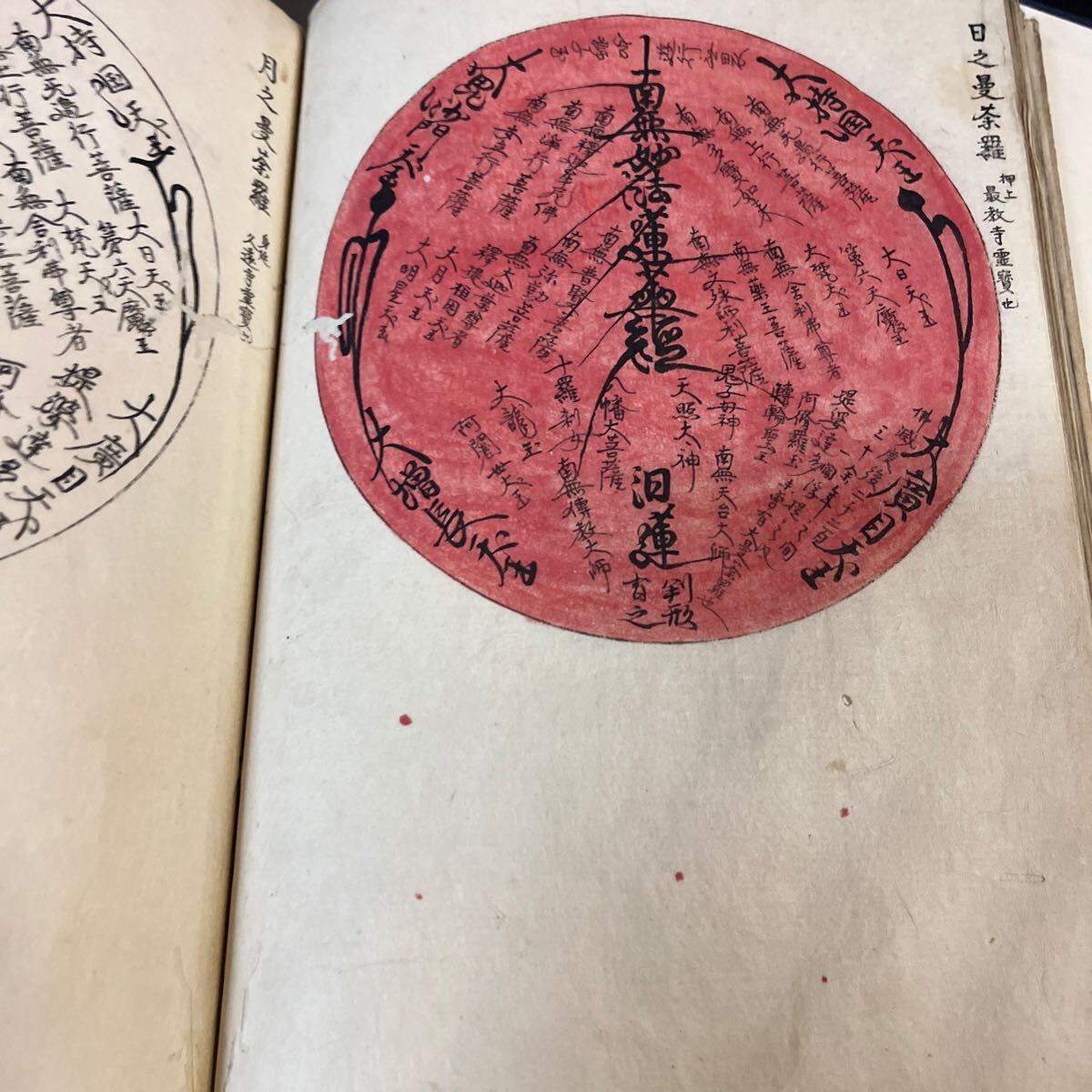 和本 日蓮宗 日蓮宗秘書 着彩極密画 全 古文書 和本 古書 江戸 和本 日蓮宗 日蓮宗秘書 着彩極密画 全 古文書 和本 古書 江戸