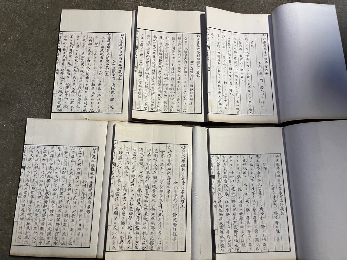 11220円 古文書 和本 古書 日蓮宗 写本 まとめて - 和書 11220円 古文書 和本 古書 日蓮宗 写本 まとめて - 和書