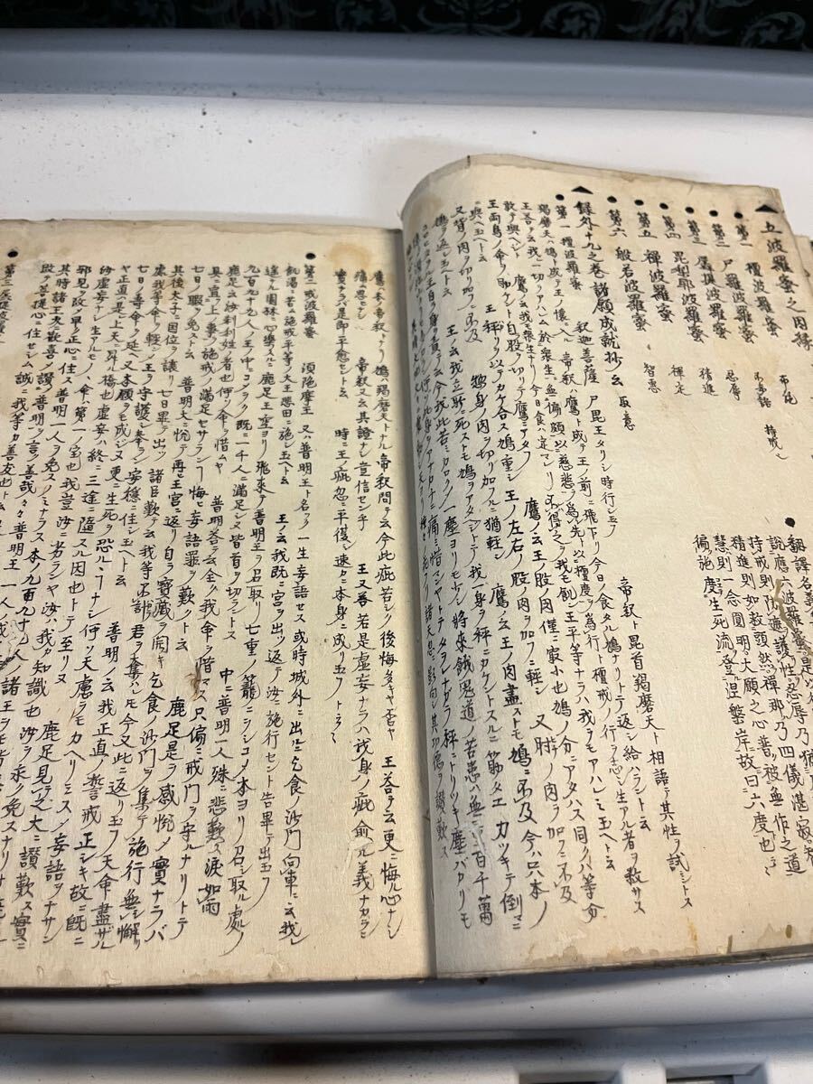 和本 日蓮宗 日蓮宗秘書 着彩極密画 全 古文書 和本 古書 江戸 和本 日蓮宗 日蓮宗秘書 着彩極密画 全 古文書 和本 古書 江戸