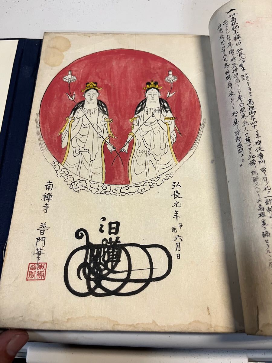 和本 日蓮宗 日蓮宗秘書 着彩極密画 全 古文書 和本 古書 江戸 和本 日蓮宗 日蓮宗秘書 着彩極密画 全 古文書 和本 古書 江戸