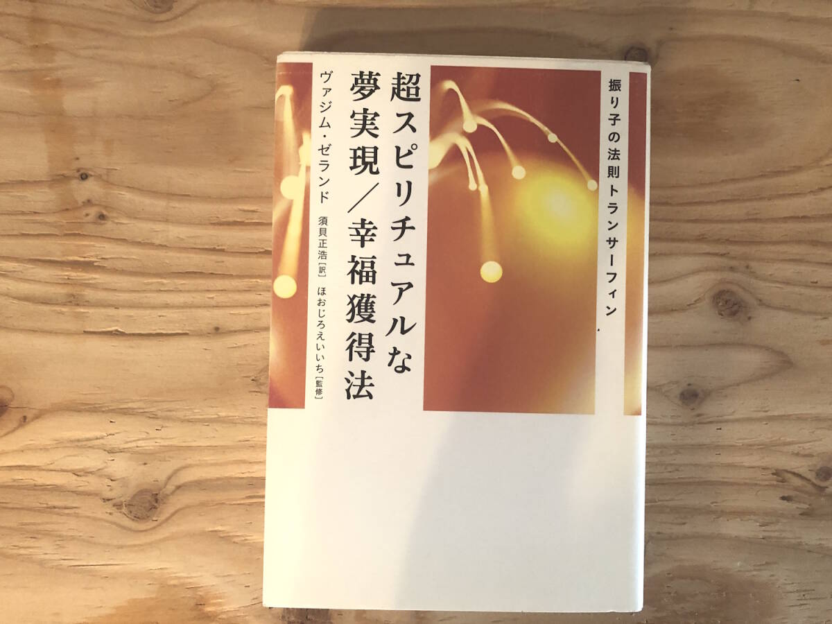 リアリティ・トランサーフィン4冊セット「振り子の法則」by リアリティ・トランサーフィン4冊セット「振り子の法則」by