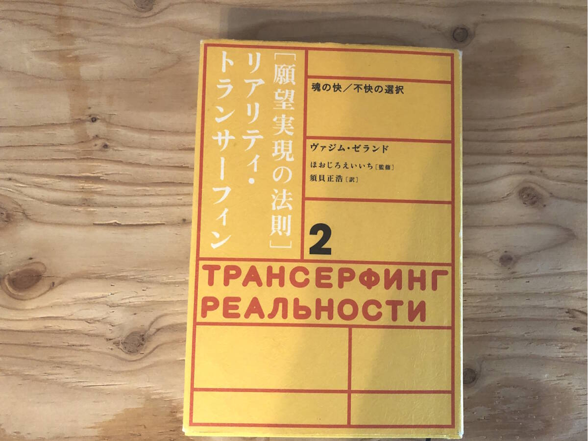 リアリティ・トランサーフィン4冊セット「振り子の法則」by リアリティ・トランサーフィン4冊セット「振り子の法則」by