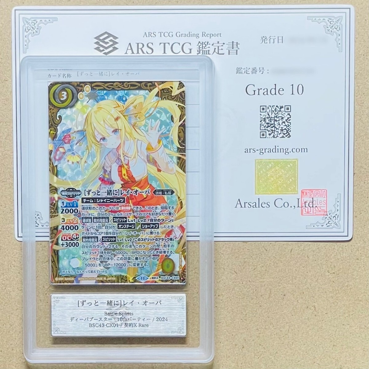 【ARS鑑定 10】世界に1枚 [ずっと一緒に]レイ・オーバ 契約X Rare BSC43-CX01 バトルスピリッツ PSA BGS ARS10 鑑定品 ディーバブースター