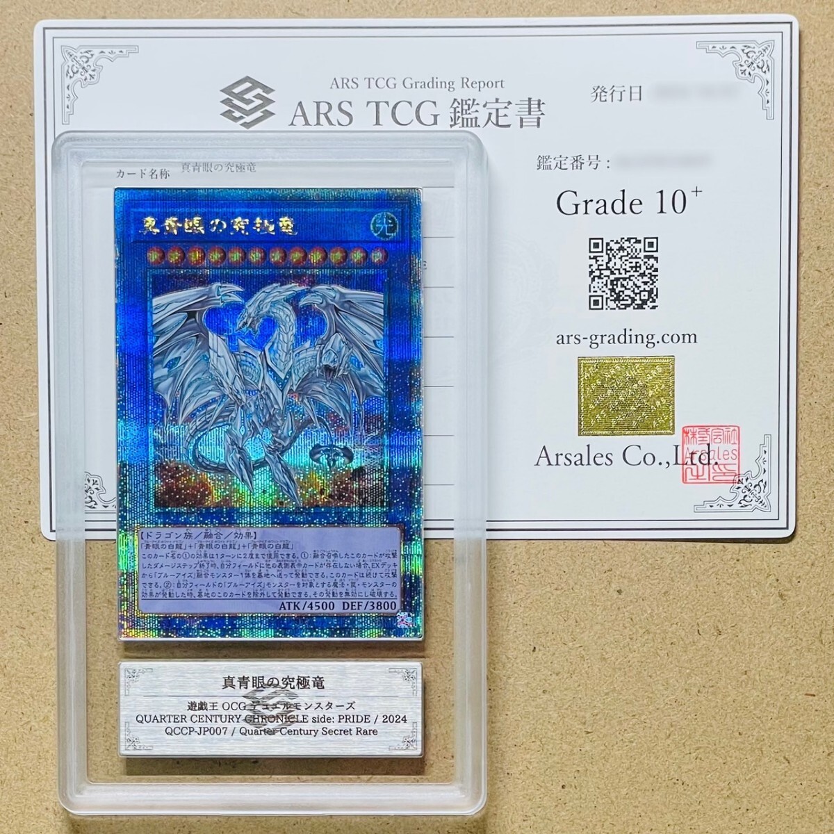 【珍品】青眼の究極竜25th　ARS10+ 珍品】青眼の究極竜25th ARS10+ 青眼の究極竜 25th」の激安通販