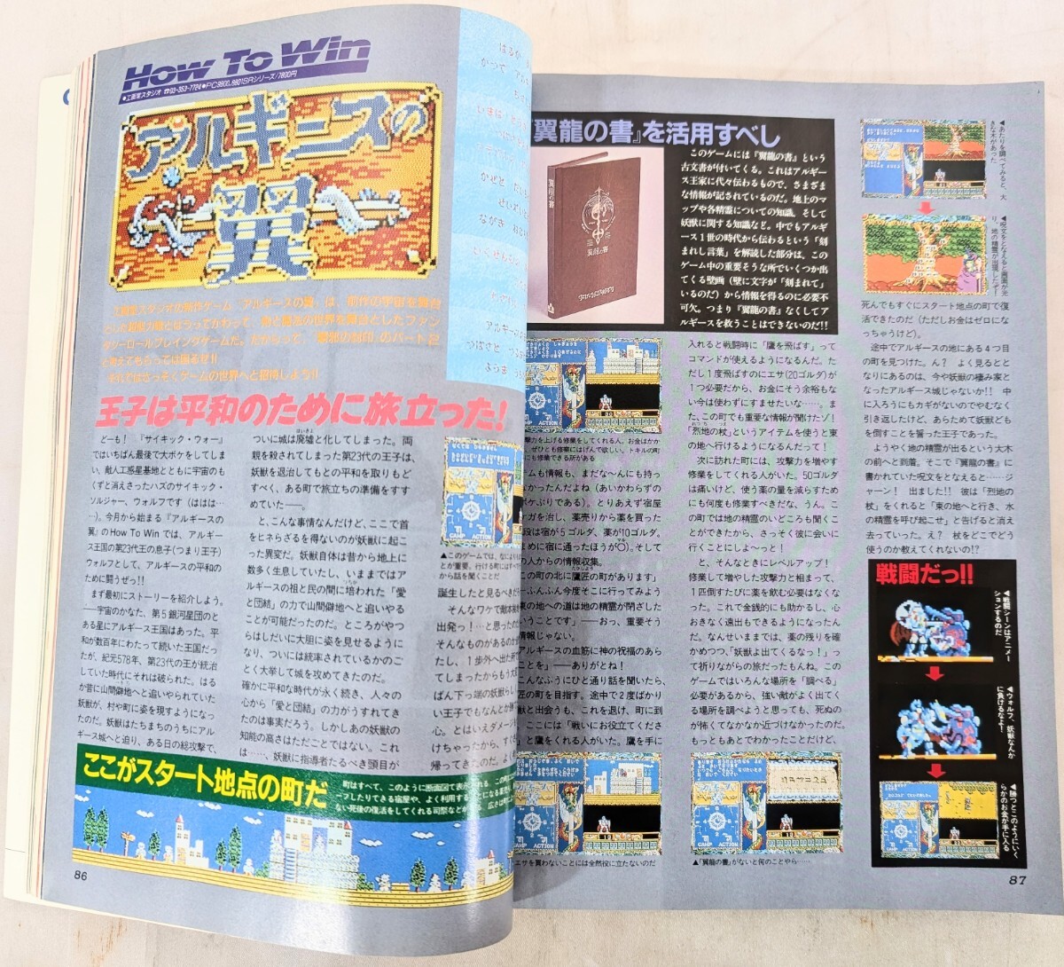 希少本☆★月刊コンプティーク 1988年5月★☆闘うパソコンゲームマガジン 角川書店 VOL42 