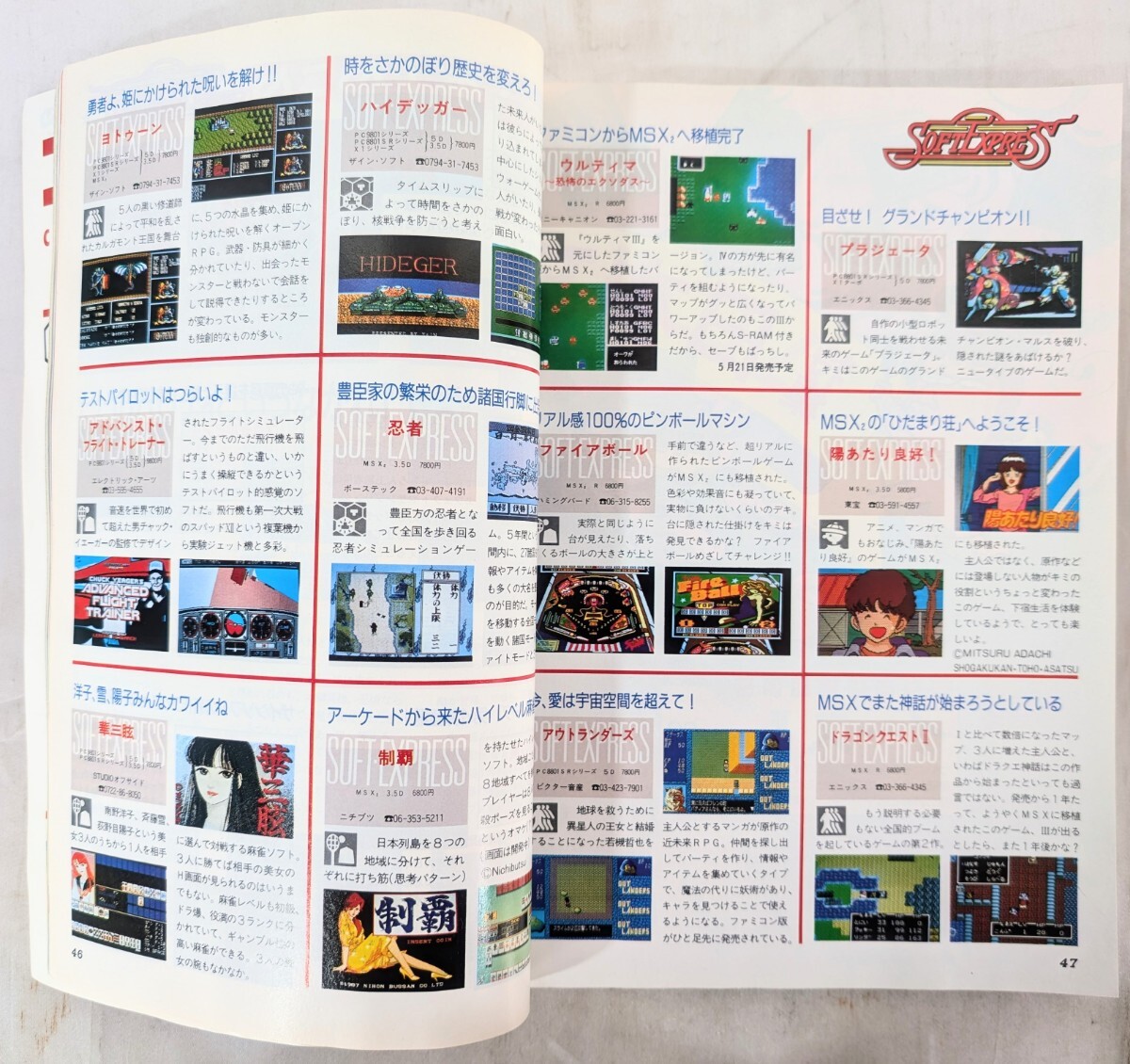 希少本☆★月刊コンプティーク 1988年5月★☆闘うパソコンゲームマガジン 角川書店 VOL42 