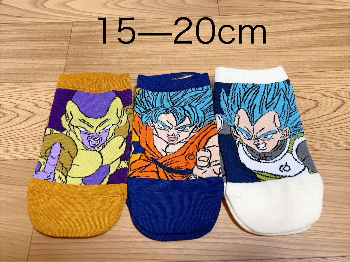 ドラゴンボール　子供　キッズ　靴下　ソックス　3足セット　15-20cm