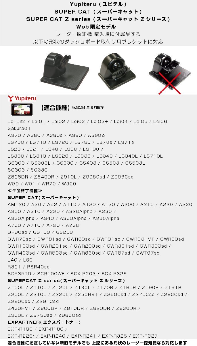 [モバイクス] ユピテル 霧島レイ Lei03+ 対応 レーダー探知機用取付ステー【RD-YUPITERU1】ダッシュボード吊り下げも可能なブラケット