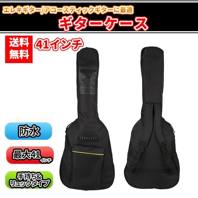 ギター ケース エレキギター ギグバッグ クラッシクハード ソフト 黒　アコギ