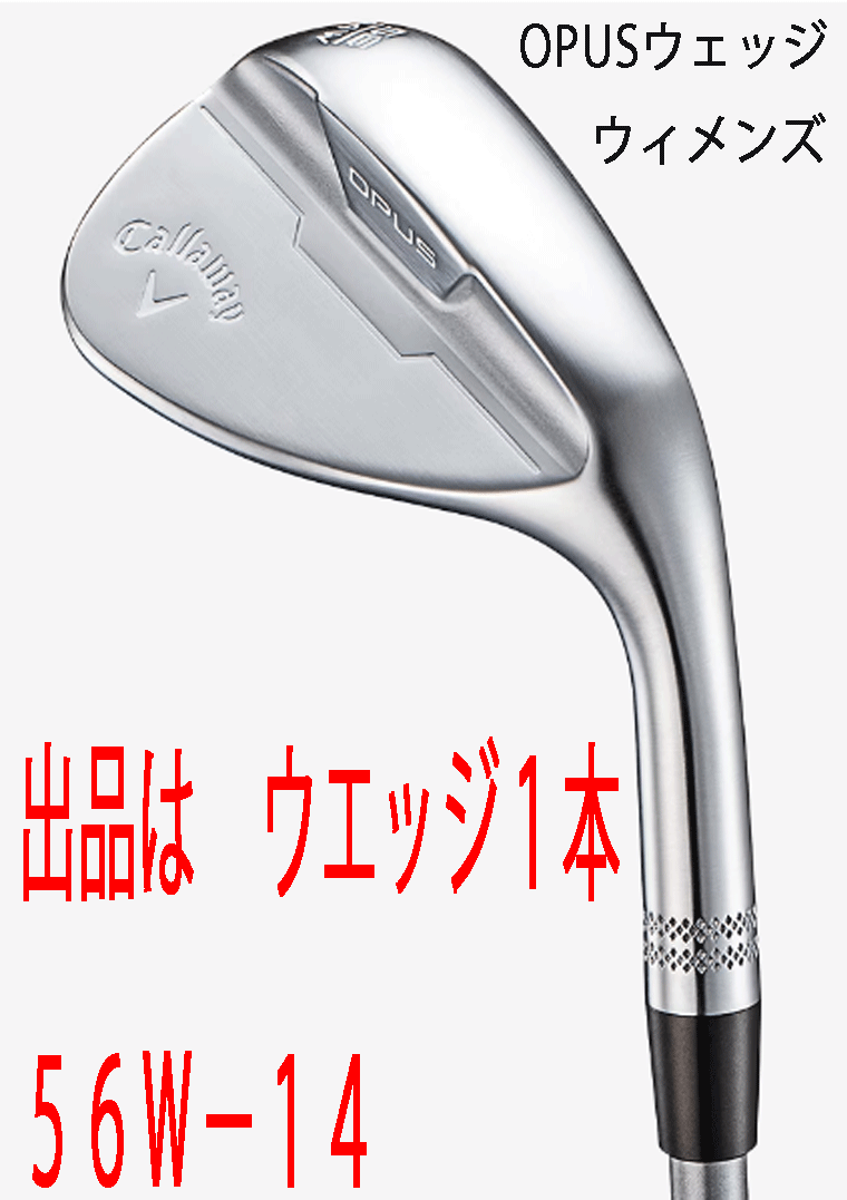 新品■2024.9■レディース■キャロウェイ■OPUS クロム■ウエッジ１本■56W-14■ELDIO-40 for CALLAWAY カーボン■L■極上のフォル■正規品