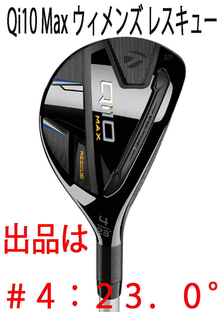 国内外の人気が集結 新品□レディース□テーラーメイド□2024.2□Qi10 MAX ドライバー