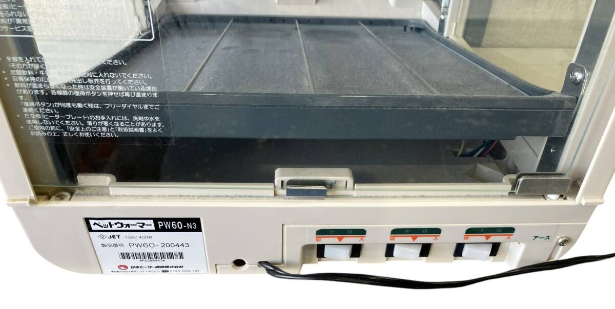 日本ヒーター ペットウォーマー PW60-N3 押し返し 日本ヒーター ペットウォーマー PW60-N3 押し返し