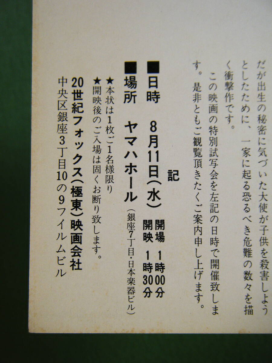 SR74◆送料無料◆未使用 希少 オーメン THE OMEN 試写ご招待 ハガキ 当時物 ◆検索＝ 映画チラシ_画像4