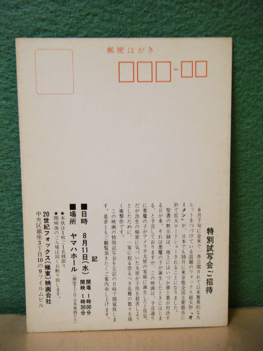 SR74◆送料無料◆未使用 希少 オーメン THE OMEN 試写ご招待 ハガキ 当時物 ◆検索＝ 映画チラシ_画像3