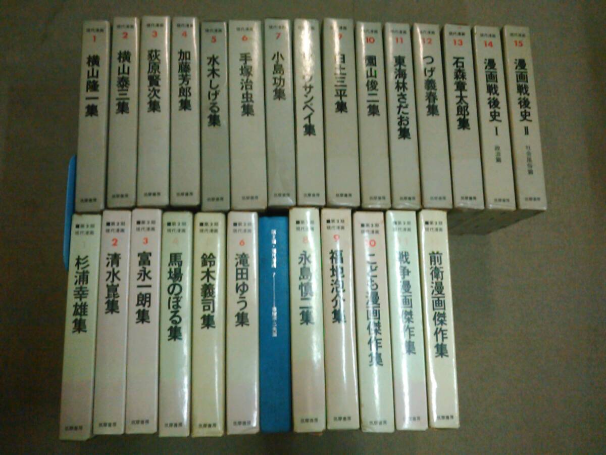 流行に 倉庫J-f10【匿名配送・送料込】難有 月報無・函無・破れ補修・落書有 サトウサンペイサイン入 全15巻+第2期全12巻 現代漫画 全巻セット